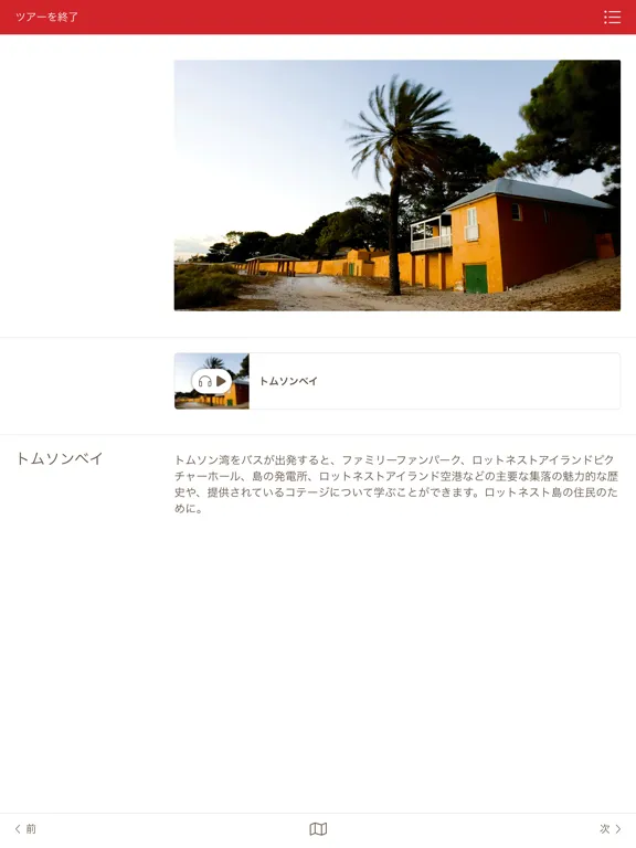 Rottnest Express Tours iPad 应用截图