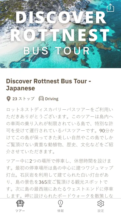 Rottnest Express Tours应用截图