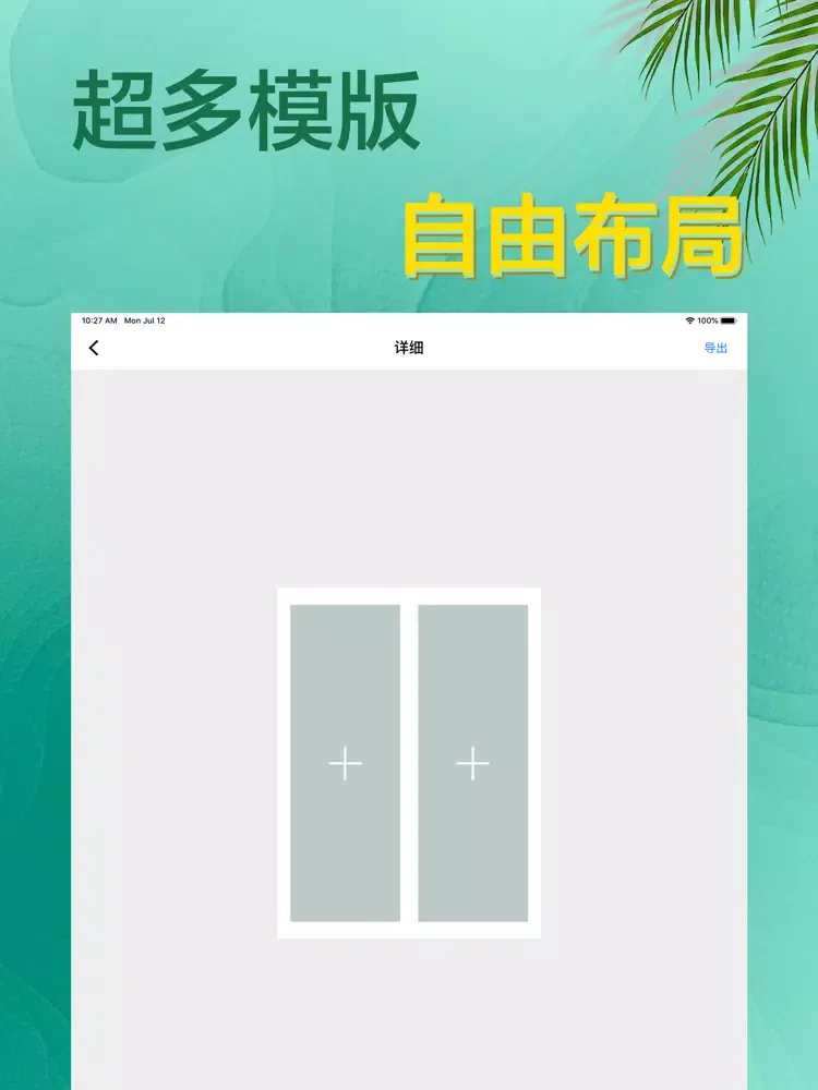 图片拼接-九宫格图片排版拼图软件 iPad  Screenshots