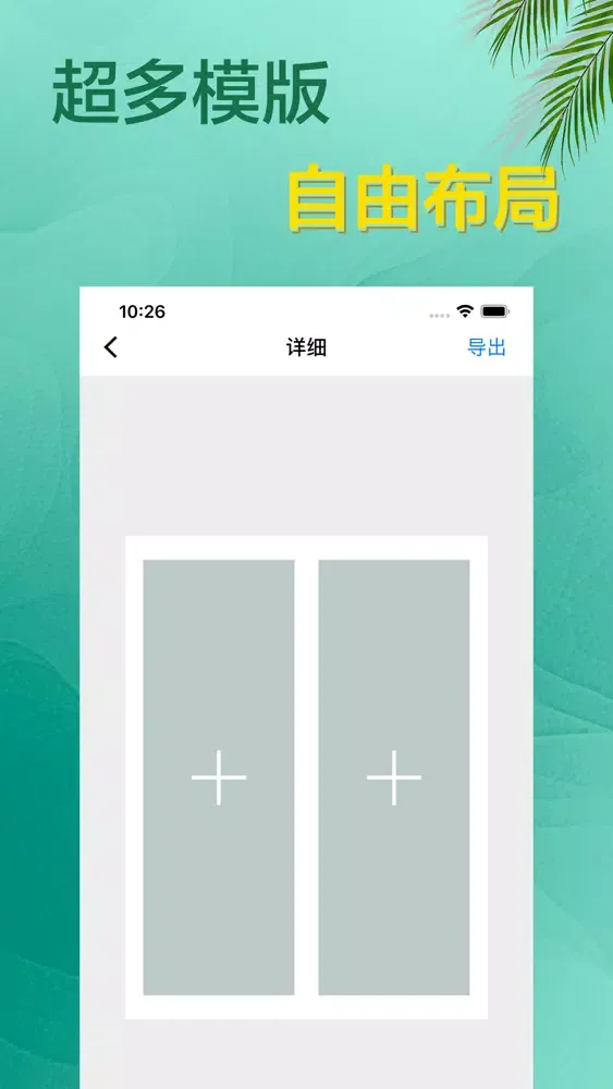 图片拼接-九宫格图片排版拼图软件 Screenshots