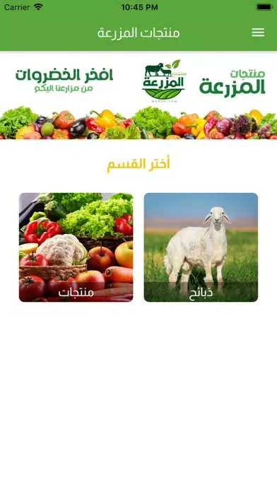 Скриншоты منتجات المزرعة