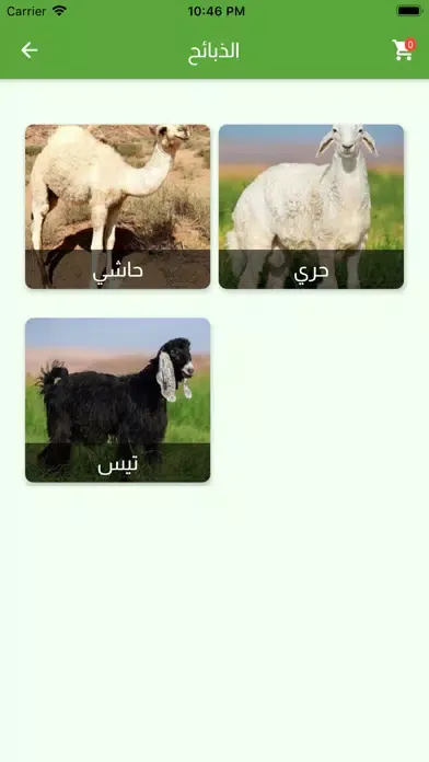 Скриншоты منتجات المزرعة