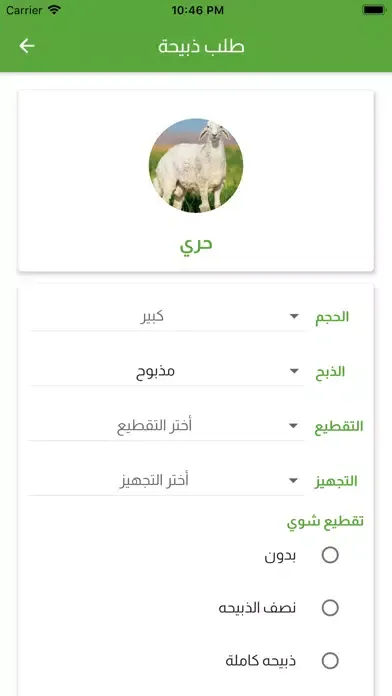 Скриншоты منتجات المزرعة