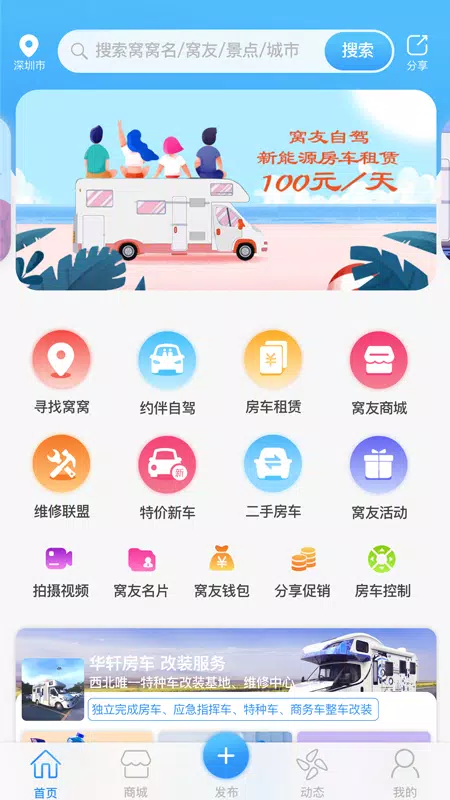 窝友自驾的應用截圖1