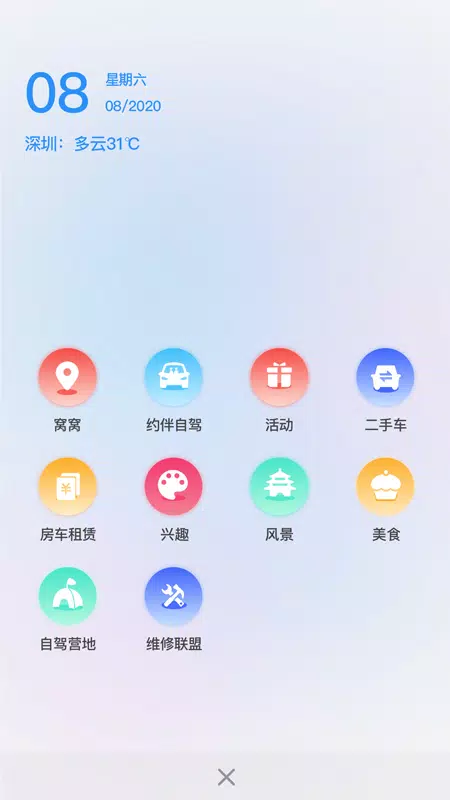 窝友自驾的應用截圖2