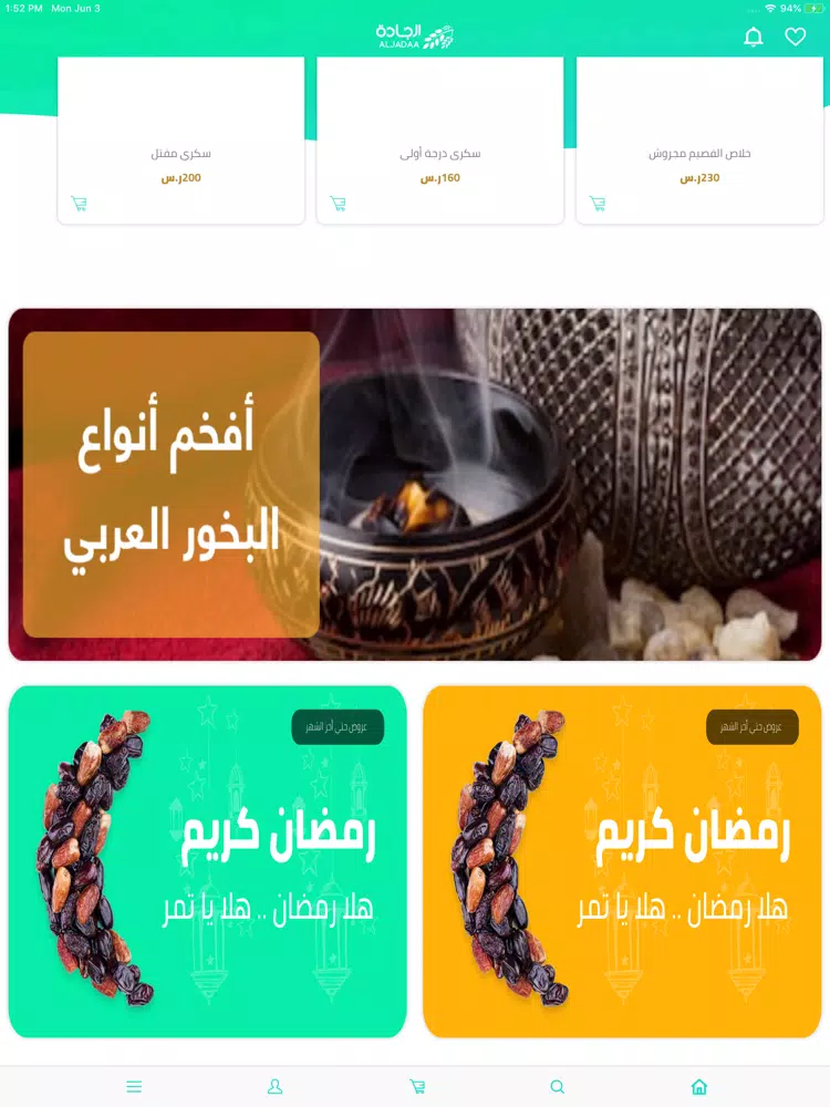 Captures d'écran de الجادة iPad 