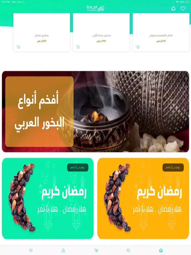الجادة iPad  스크린샷