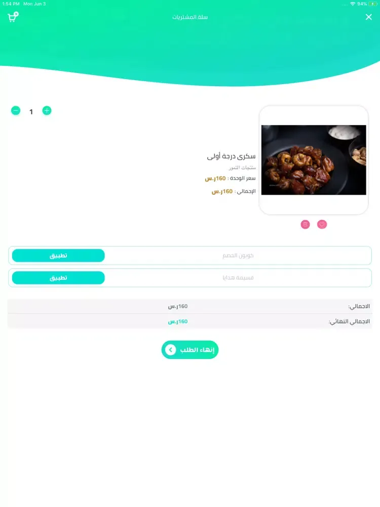 الجادة iPad  스크린샷