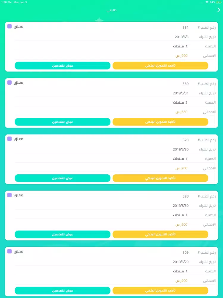 Captures d'écran de الجادة iPad 