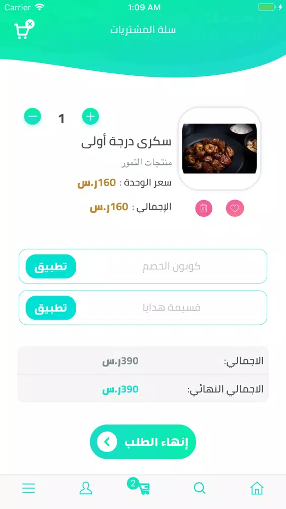 Captures d'écran de الجادة