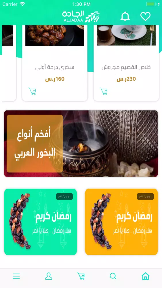 Captures d'écran de الجادة