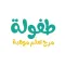 طفولة