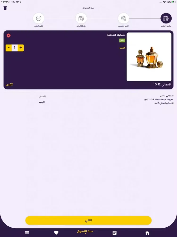 Capturas de pantalla de متجر كفو iPad 