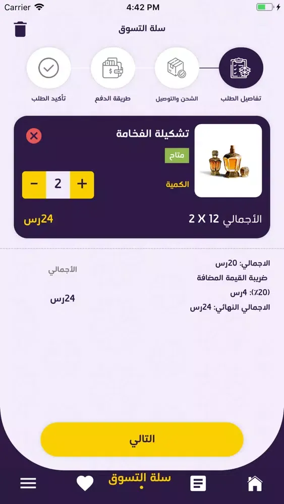 Capturas de pantalla de متجر كفو