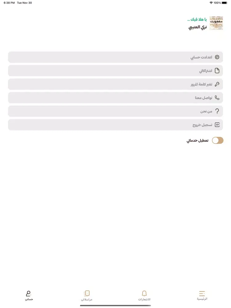 مقهويك مقدم خدمة iPad  سکرین شاٹس