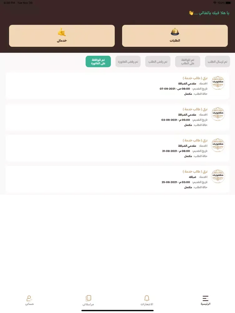 مقهويك مقدم خدمة iPad  سکرین شاٹس