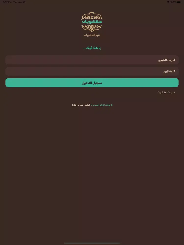 مقهويك مقدم خدمة iPad  سکرین شاٹس
