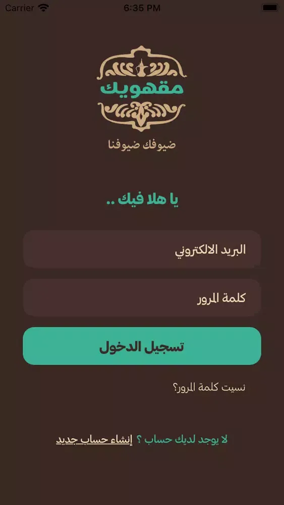مقهويك مقدم خدمة سکرین شاٹس