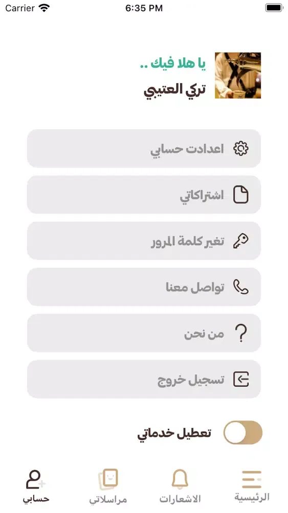 مقهويك مقدم خدمة سکرین شاٹس