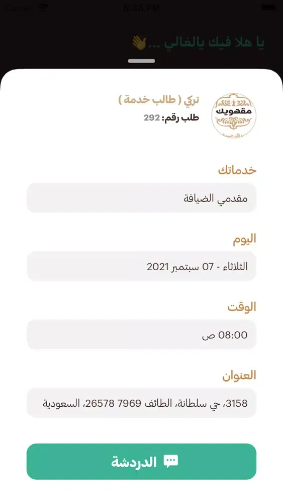 مقهويك مقدم خدمة سکرین شاٹس