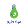 Fulij water - مياه فليج
