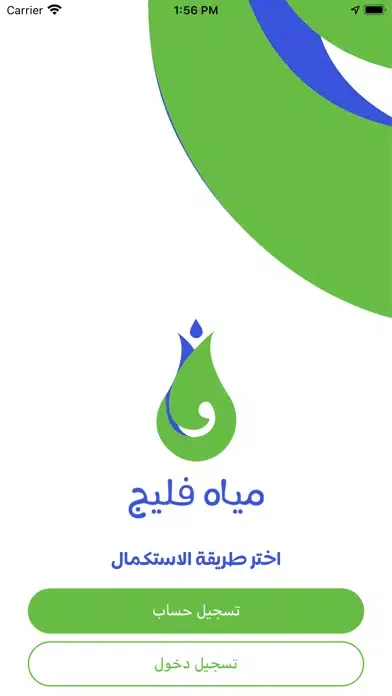 Fulij water - مياه فليج スクリーンショット