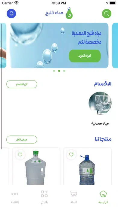 Fulij water - مياه فليج スクリーンショット