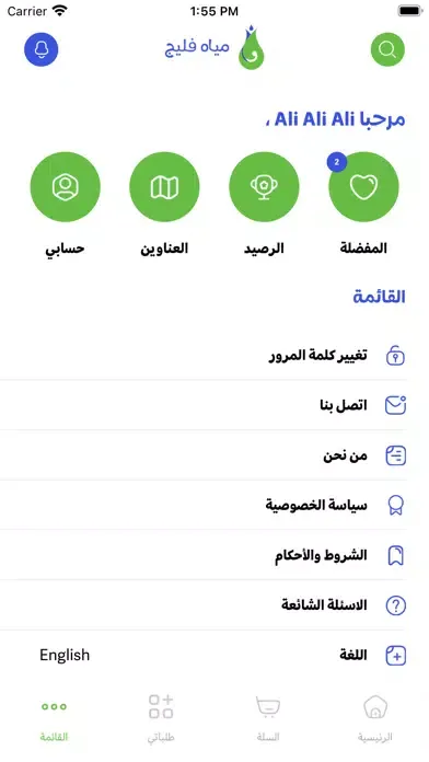Fulij water - مياه فليج スクリーンショット