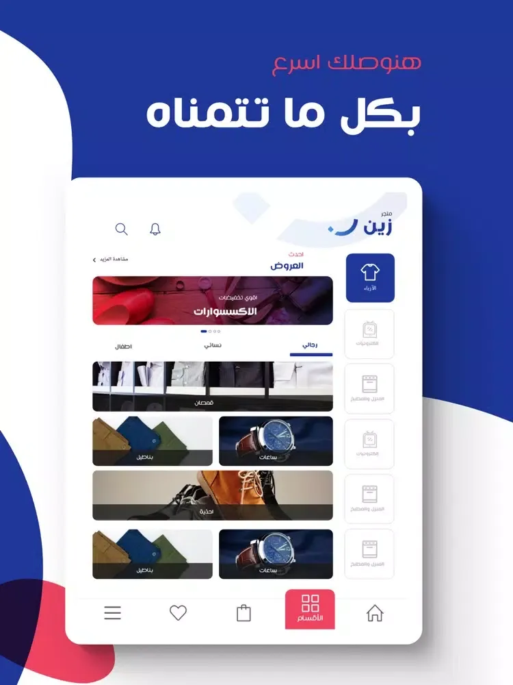 Tangkapan skrin متجر زين iPad 