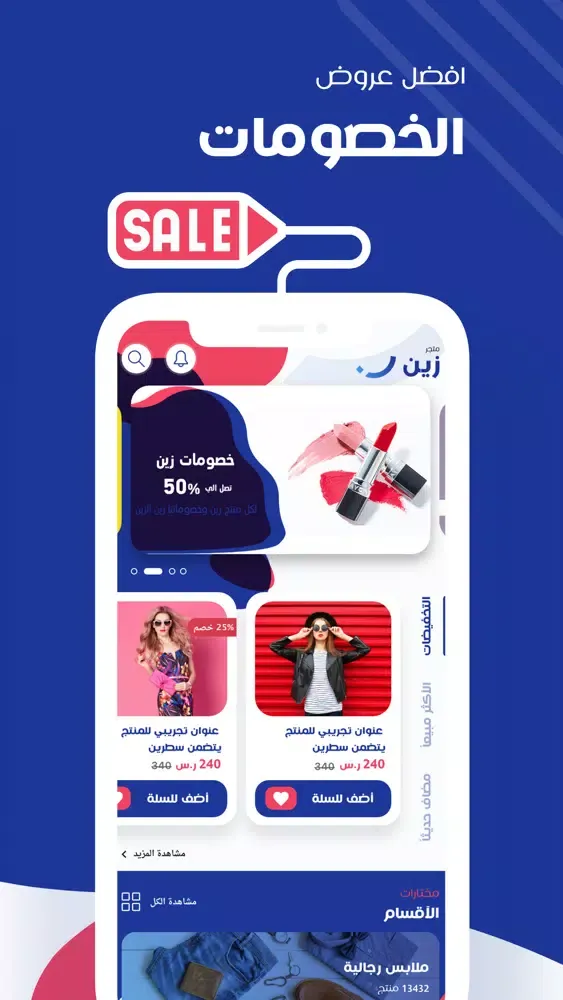 Tangkapan skrin متجر زين