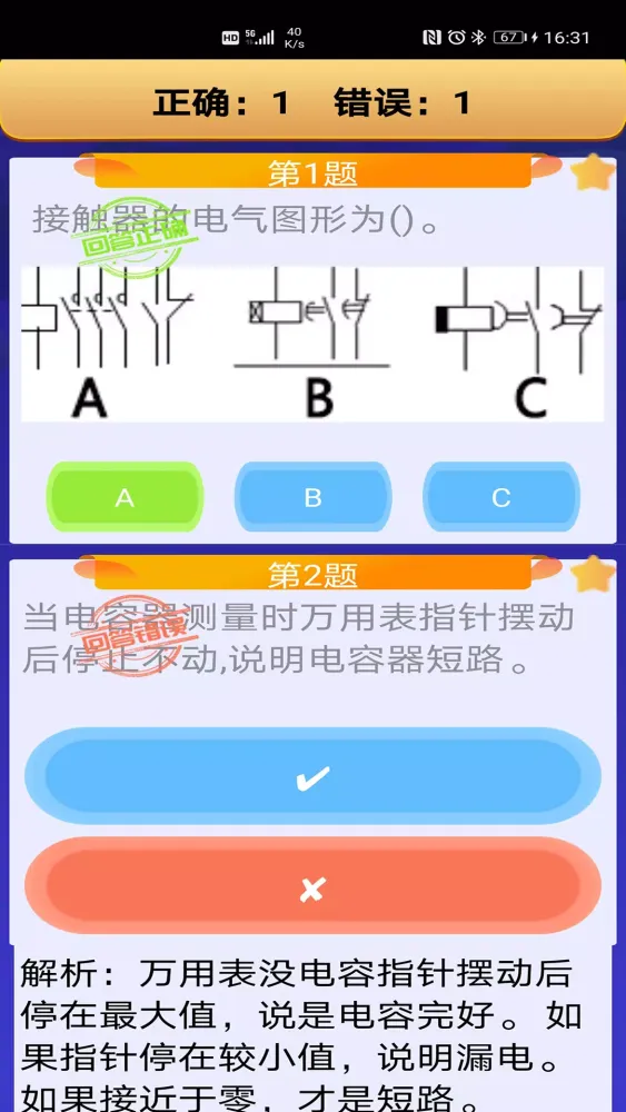 电工复审考试 স্ক্রিনশট