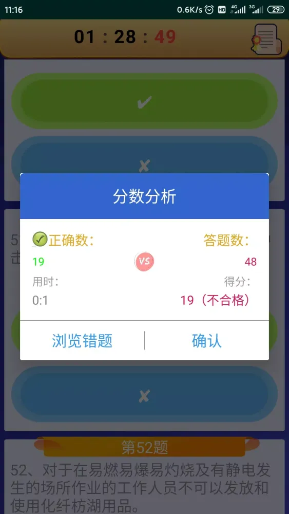 电工复审考试 স্ক্রিনশট