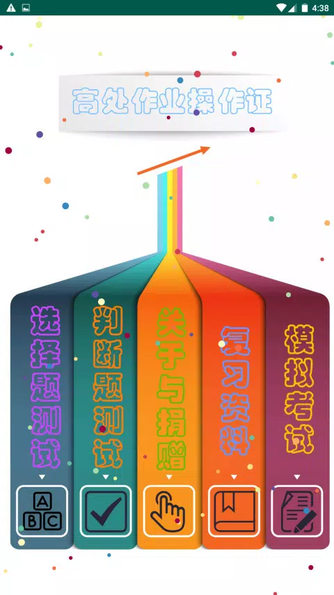 高处作业操作证的應用截圖2