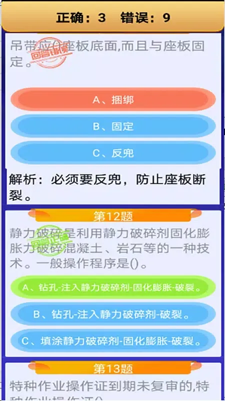 高处作业操作证应用截图