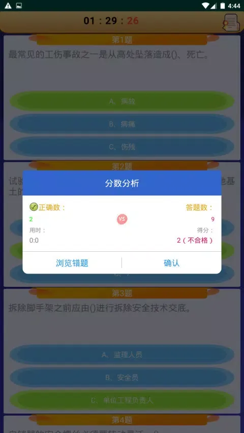 高处作业操作证应用截图