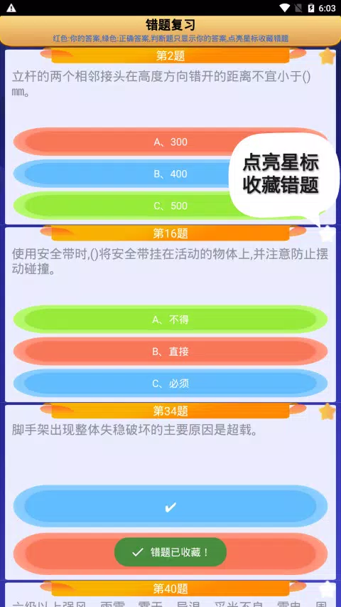 高处作业操作证的應用截圖5