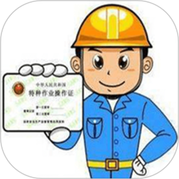 特种作业操作证 icon