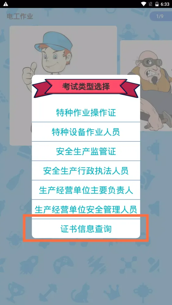 Capturas de pantalla de 特种作业操作证