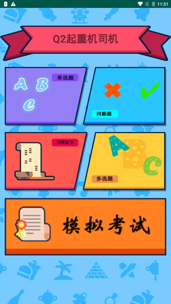 Capturas de pantalla de 特种作业操作证