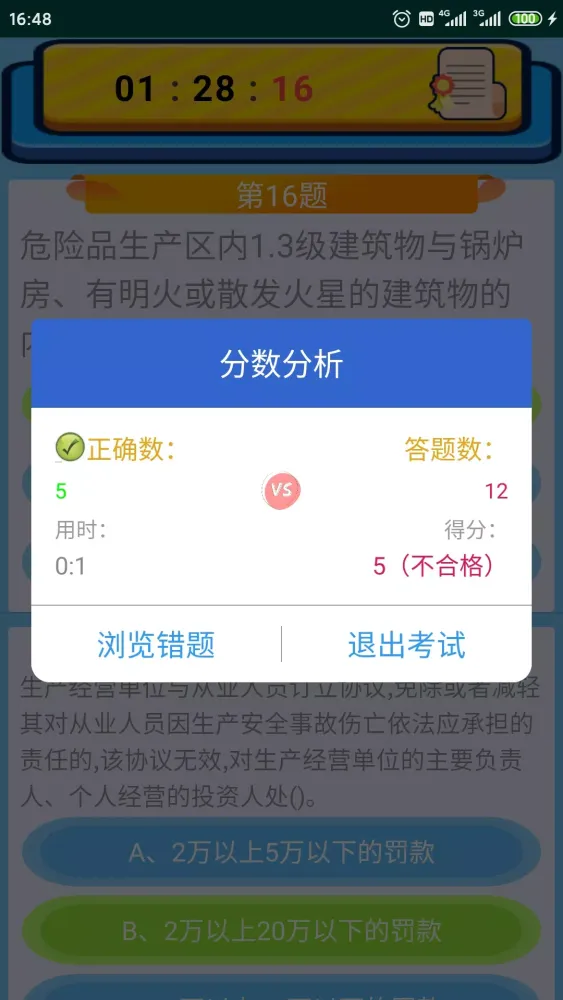 Capturas de pantalla de 特种作业操作证