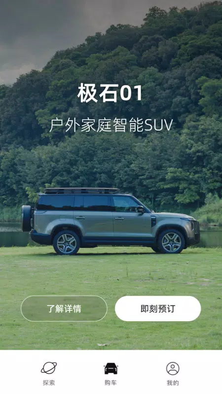 极石汽车 скриншоты приложения3
