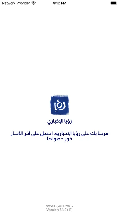 Capturas de tela do رؤيا الإخباري