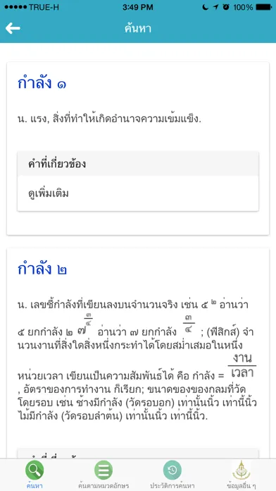 Ảnh chụp màn hình của Royal Society Mobile: Royal Society