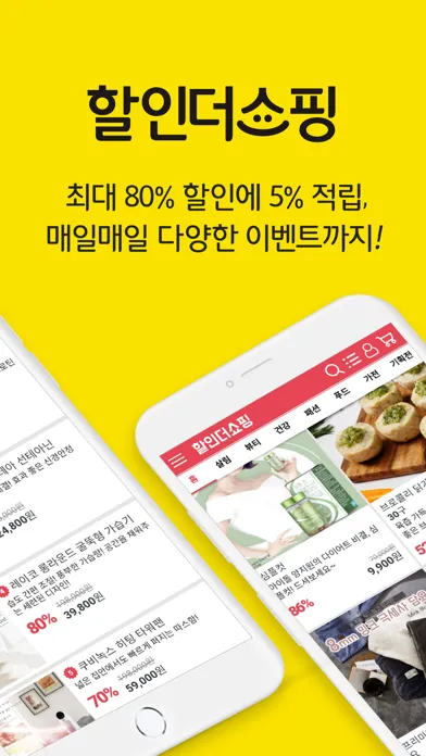 할인더쇼핑 स्क्रीनशॉट