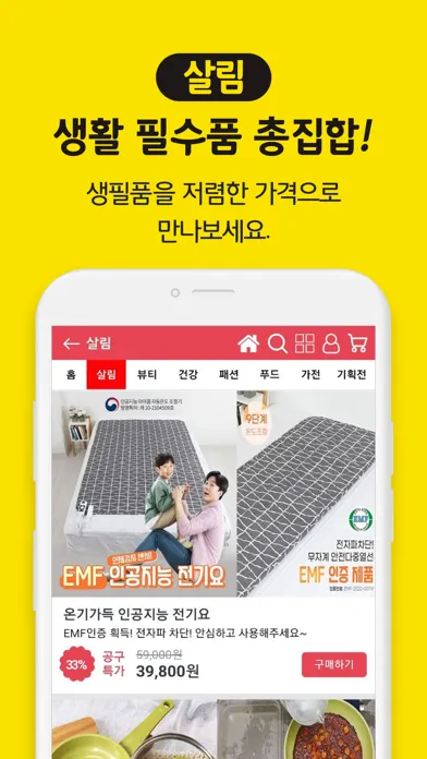 할인더쇼핑 स्क्रीनशॉट
