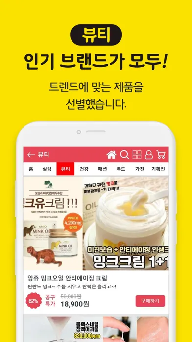 할인더쇼핑 स्क्रीनशॉट