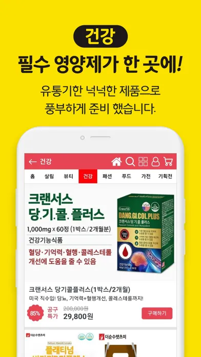 할인더쇼핑 स्क्रीनशॉट