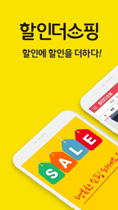 할인더쇼핑 स्क्रीनशॉट
