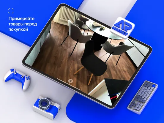 AR Market: Товары для дома iPad  स्क्रीनशॉट