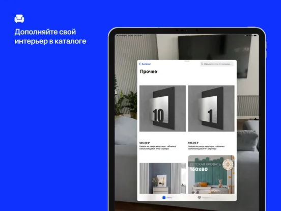 AR Market: Товары для дома iPad  स्क्रीनशॉट
